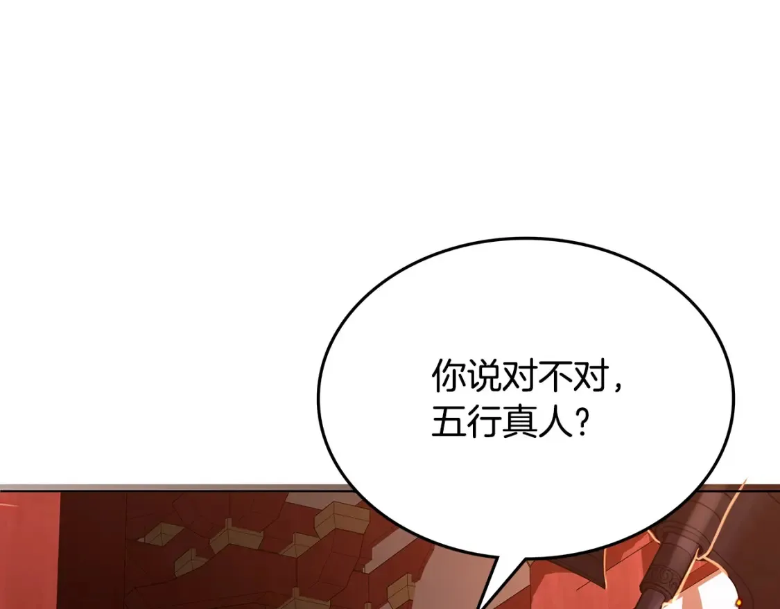 第3话 四方神剑 第252页