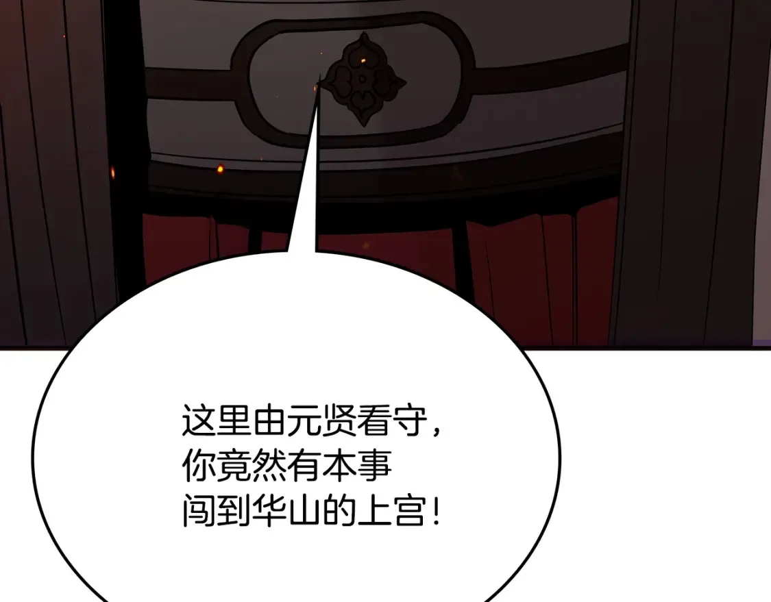 第3话 四方神剑 第264页