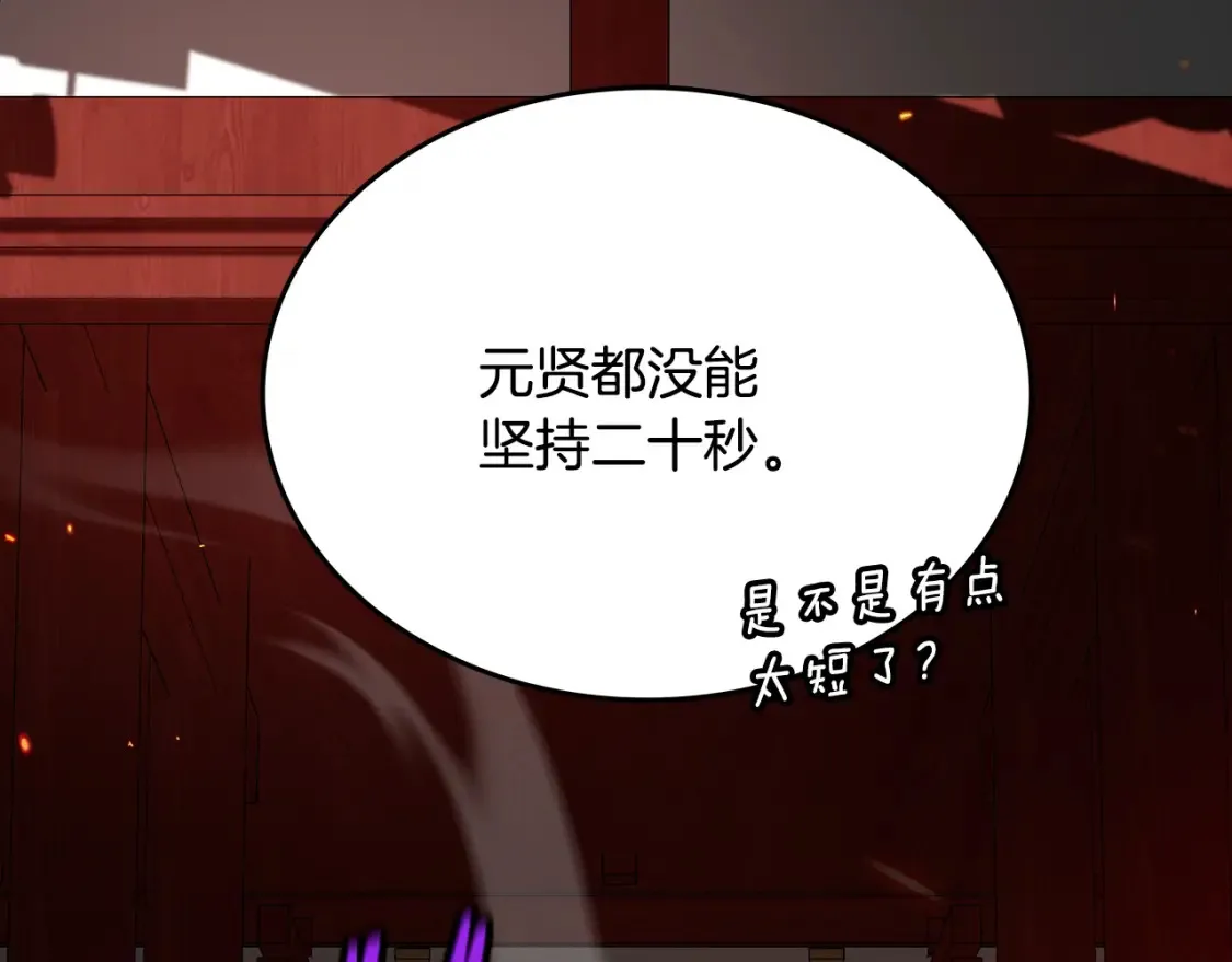 第3话 四方神剑 第266页