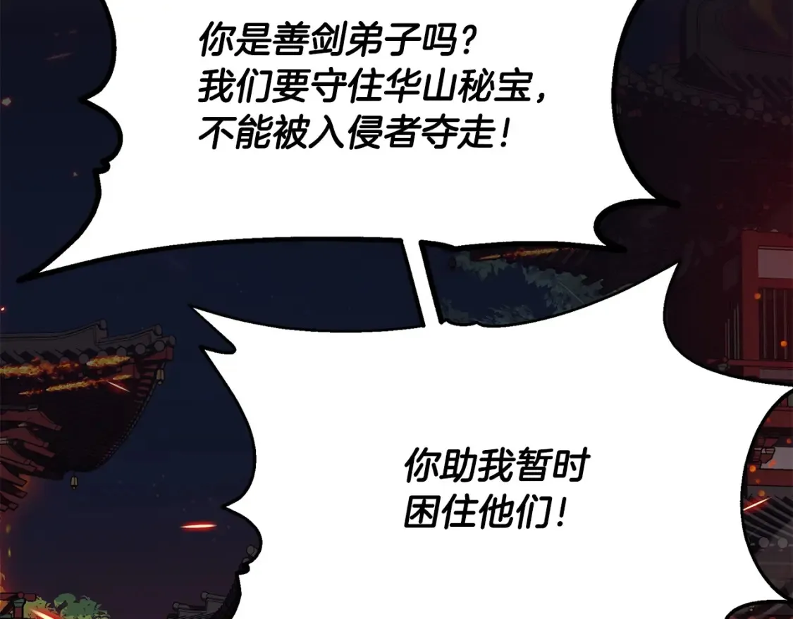 第3话 四方神剑 第312页