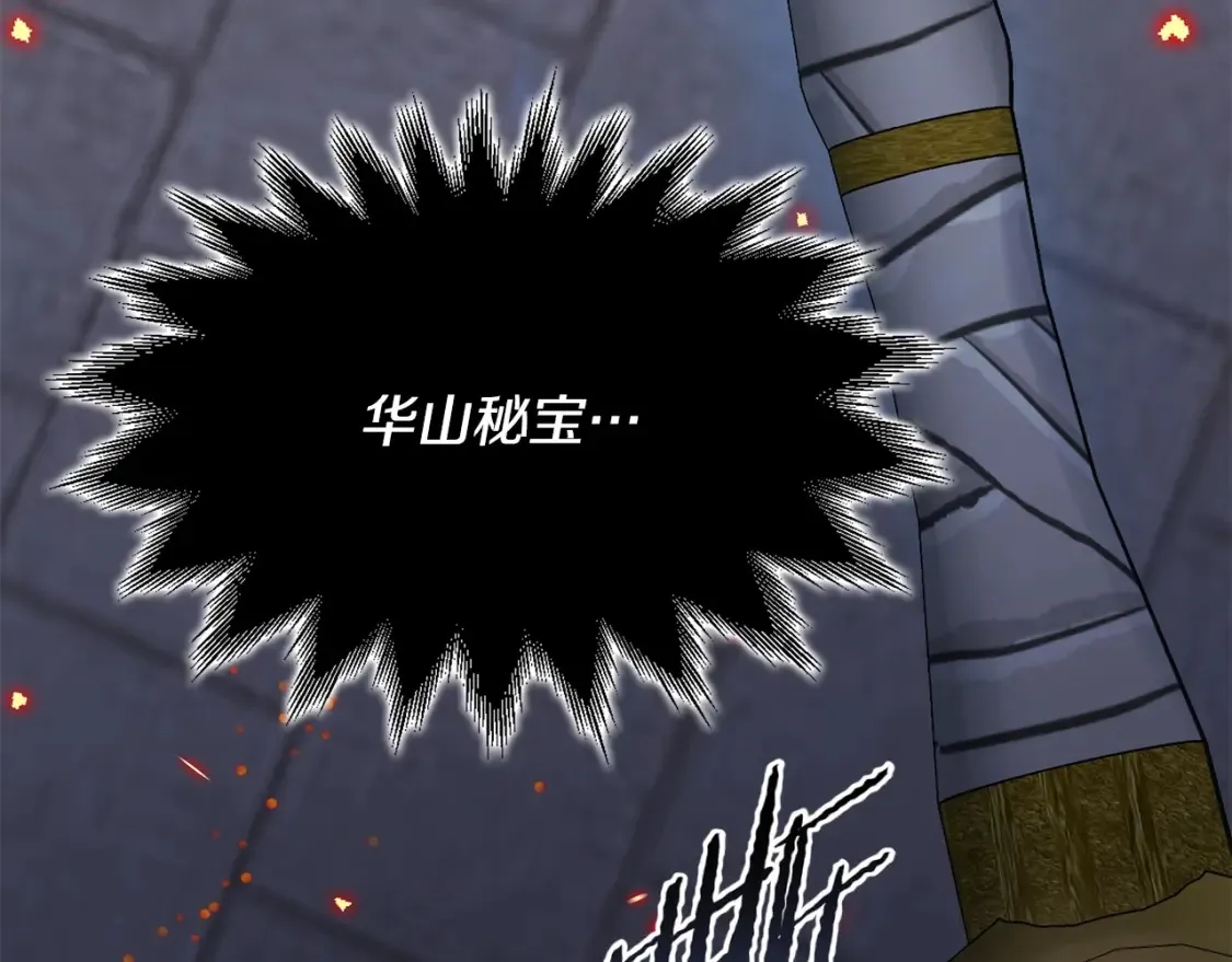 第3话 四方神剑 第365页