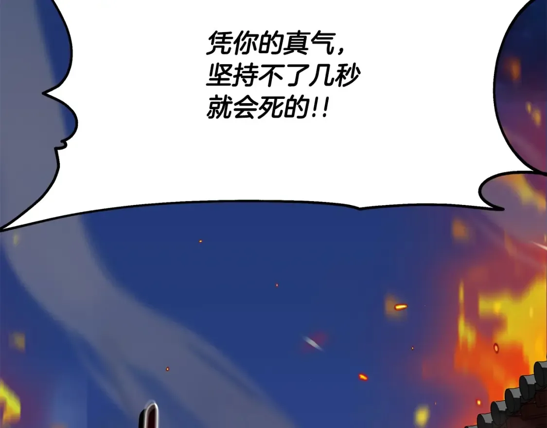 第3话 四方神剑 第376页