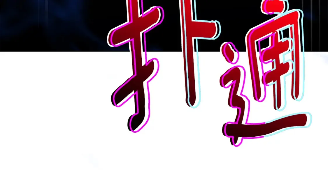 第3话 四方神剑 第384页