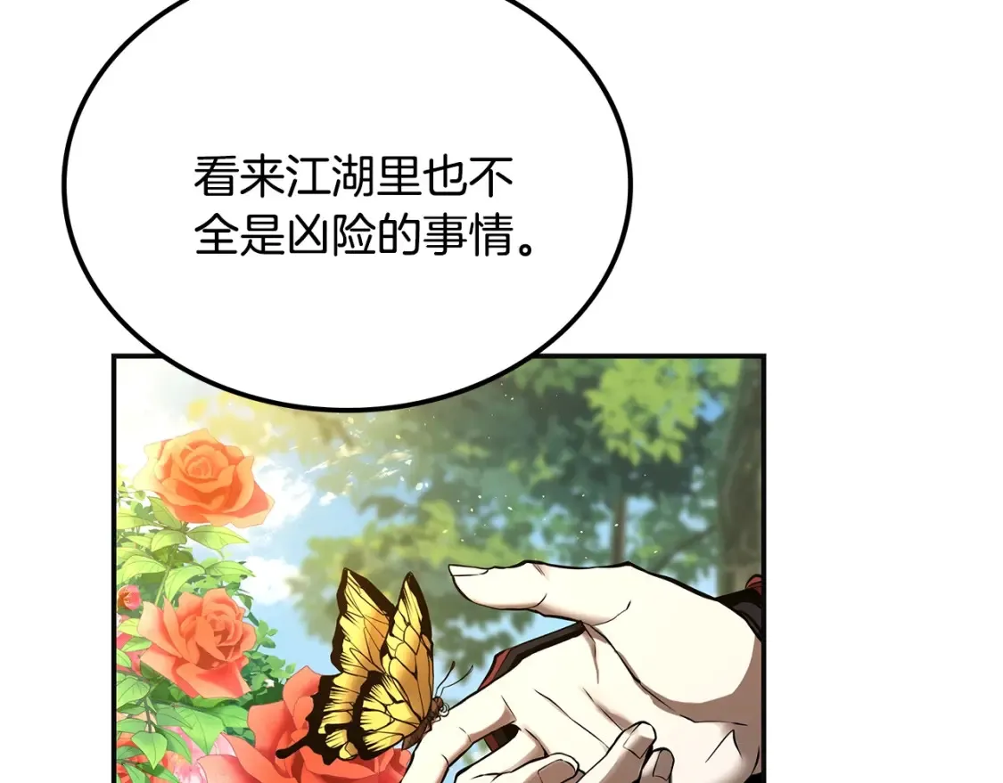 第8话 初入江湖 第12页
