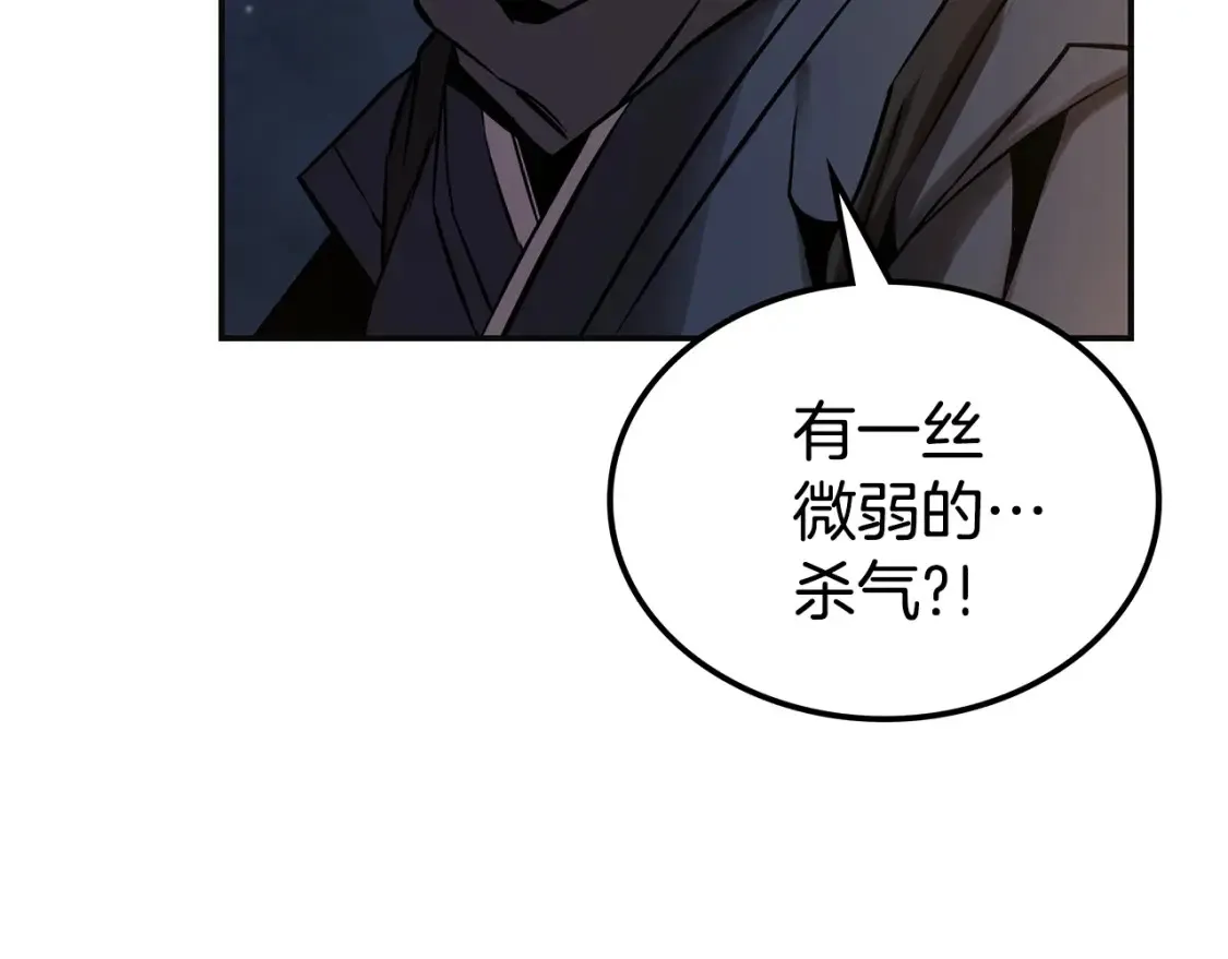 第8话 初入江湖 第18页