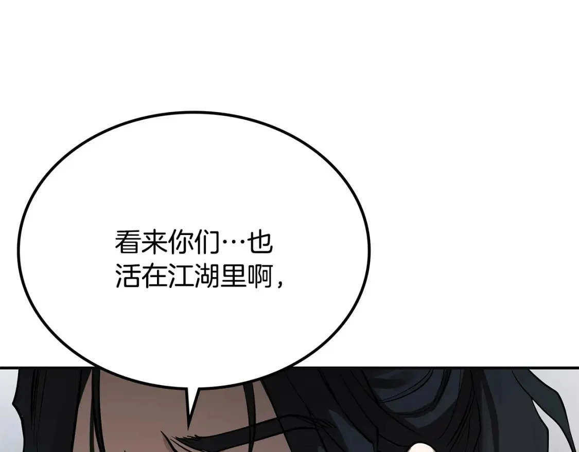 第8话 初入江湖 第24页