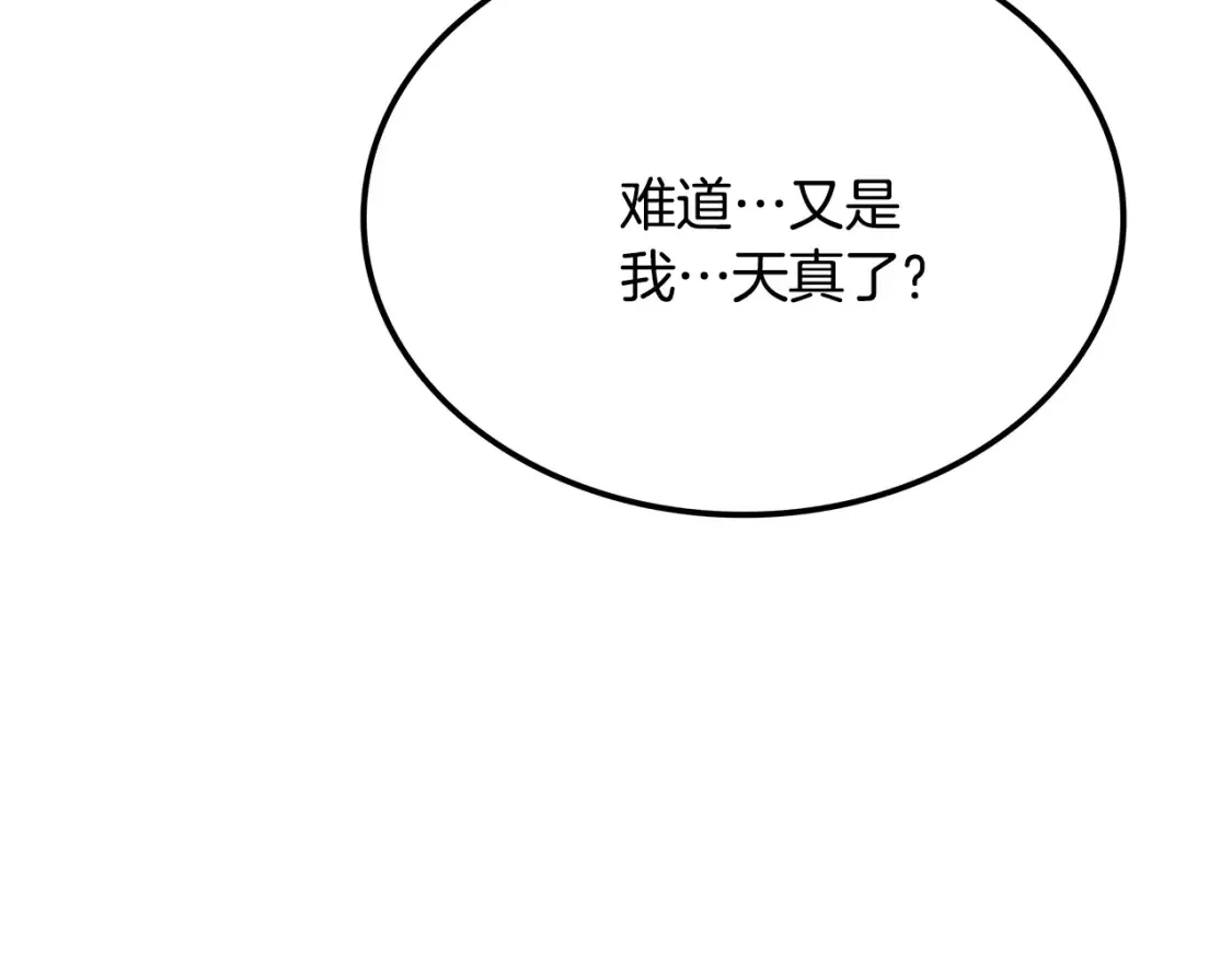 第8话 初入江湖 第26页