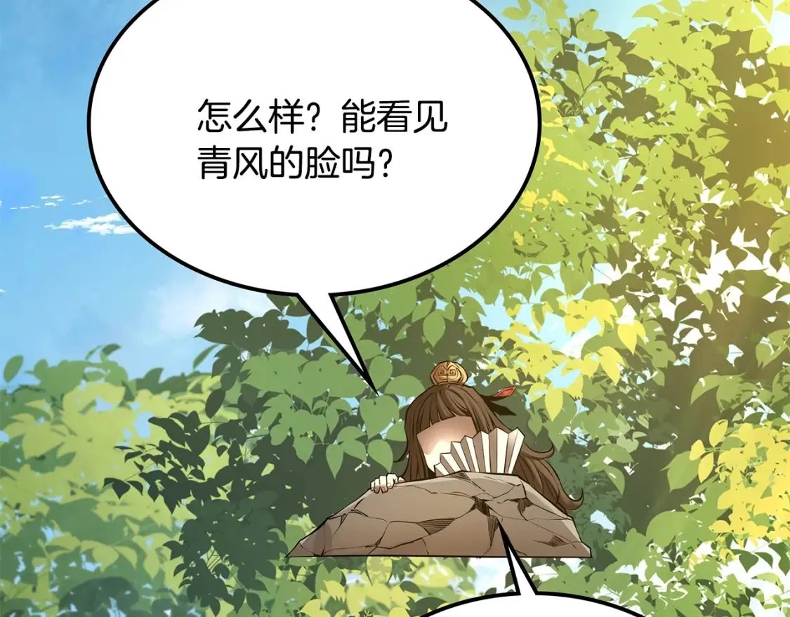 第8话 初入江湖 第29页