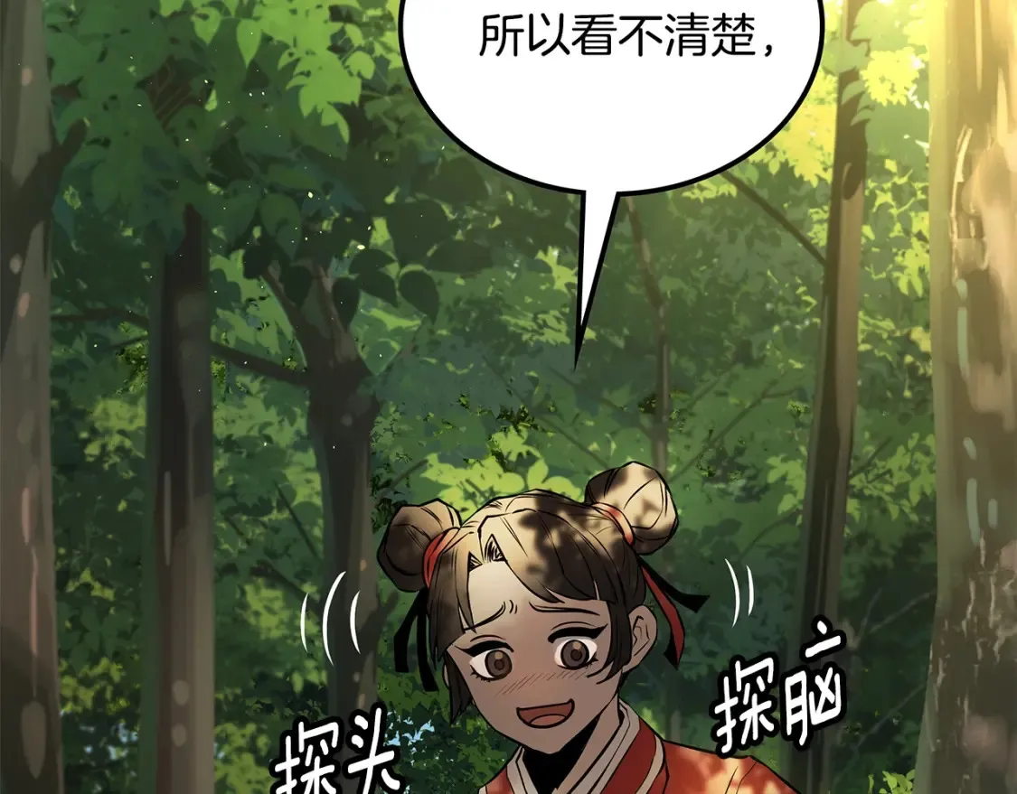 第8话 初入江湖 第32页