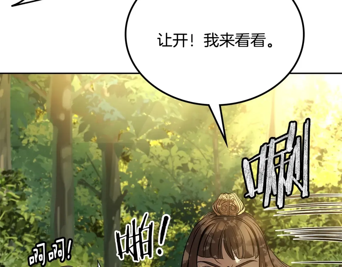 第8话 初入江湖 第37页