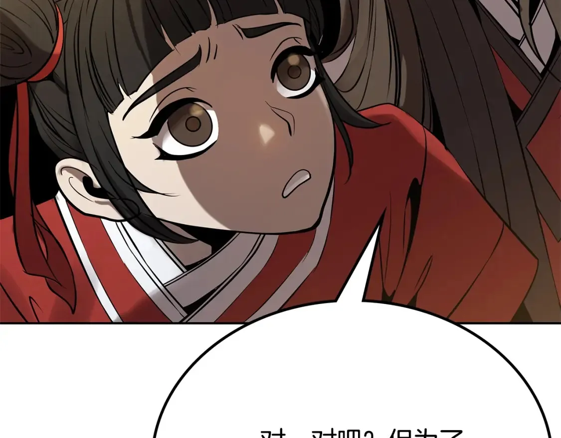 第8话 初入江湖 第51页