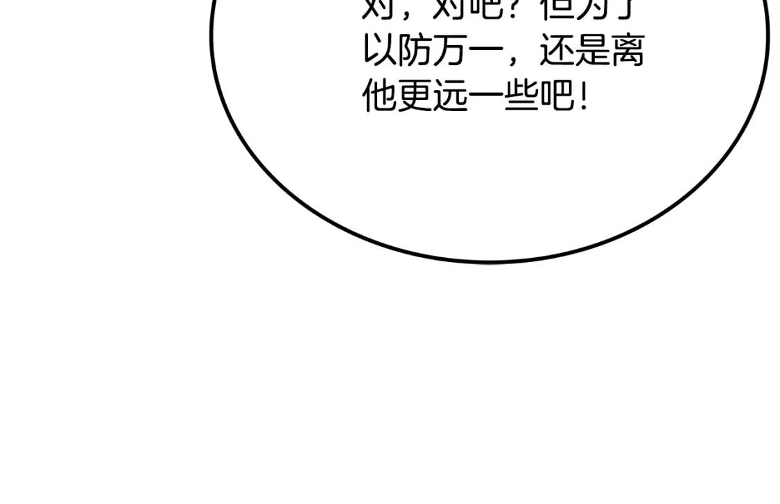 第8话 初入江湖 第52页