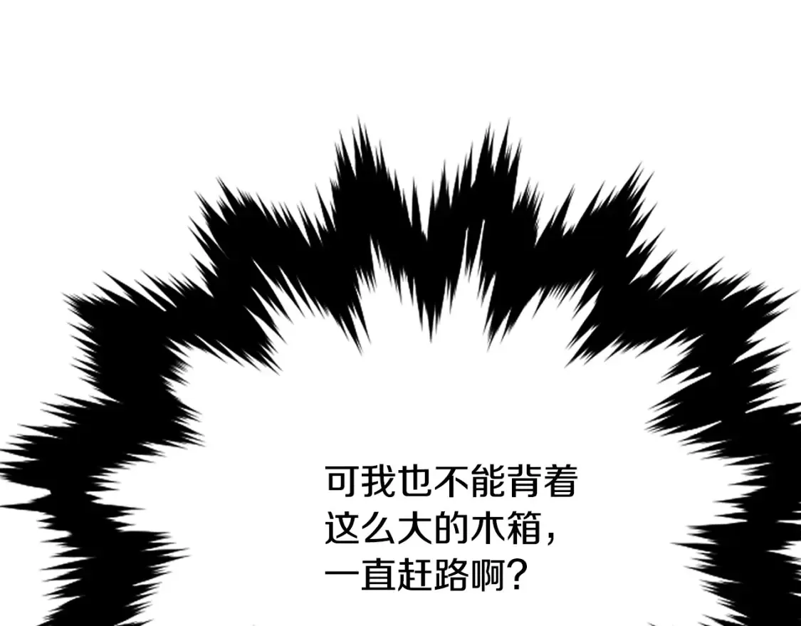 第8话 初入江湖 第75页
