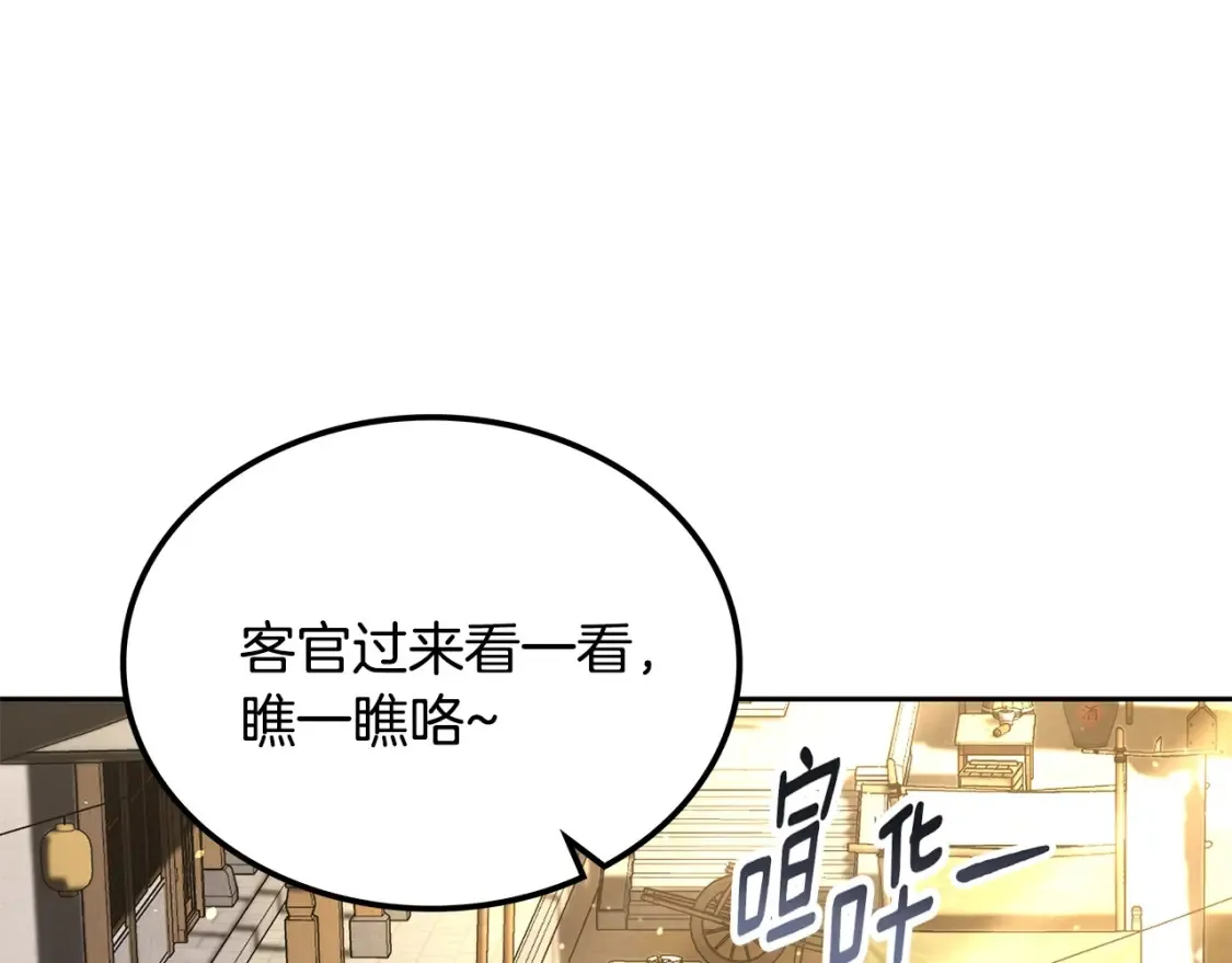 第8话 初入江湖 第87页