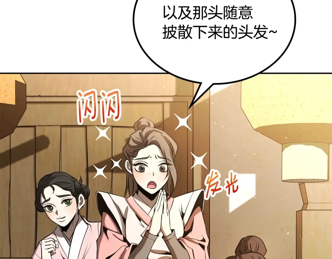 第8话 初入江湖 第99页