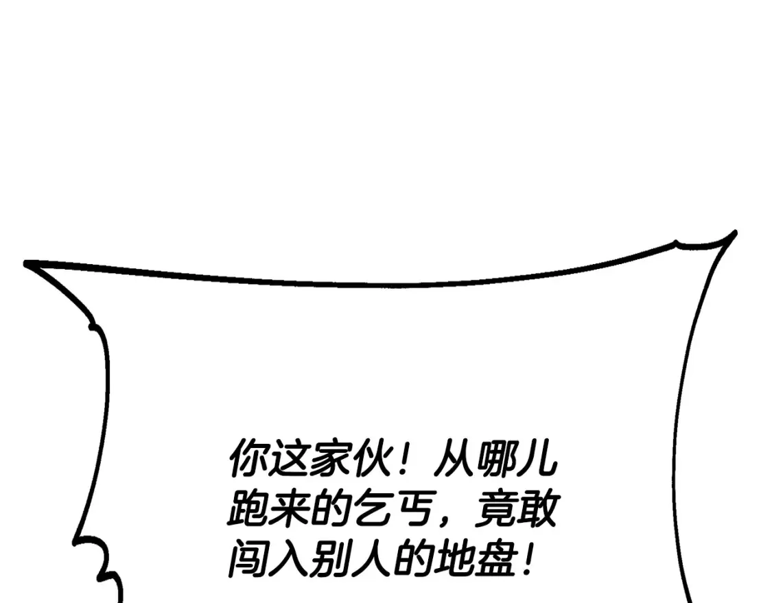 第8话 初入江湖 第111页