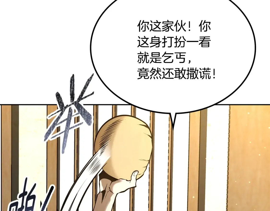 第8话 初入江湖 第121页