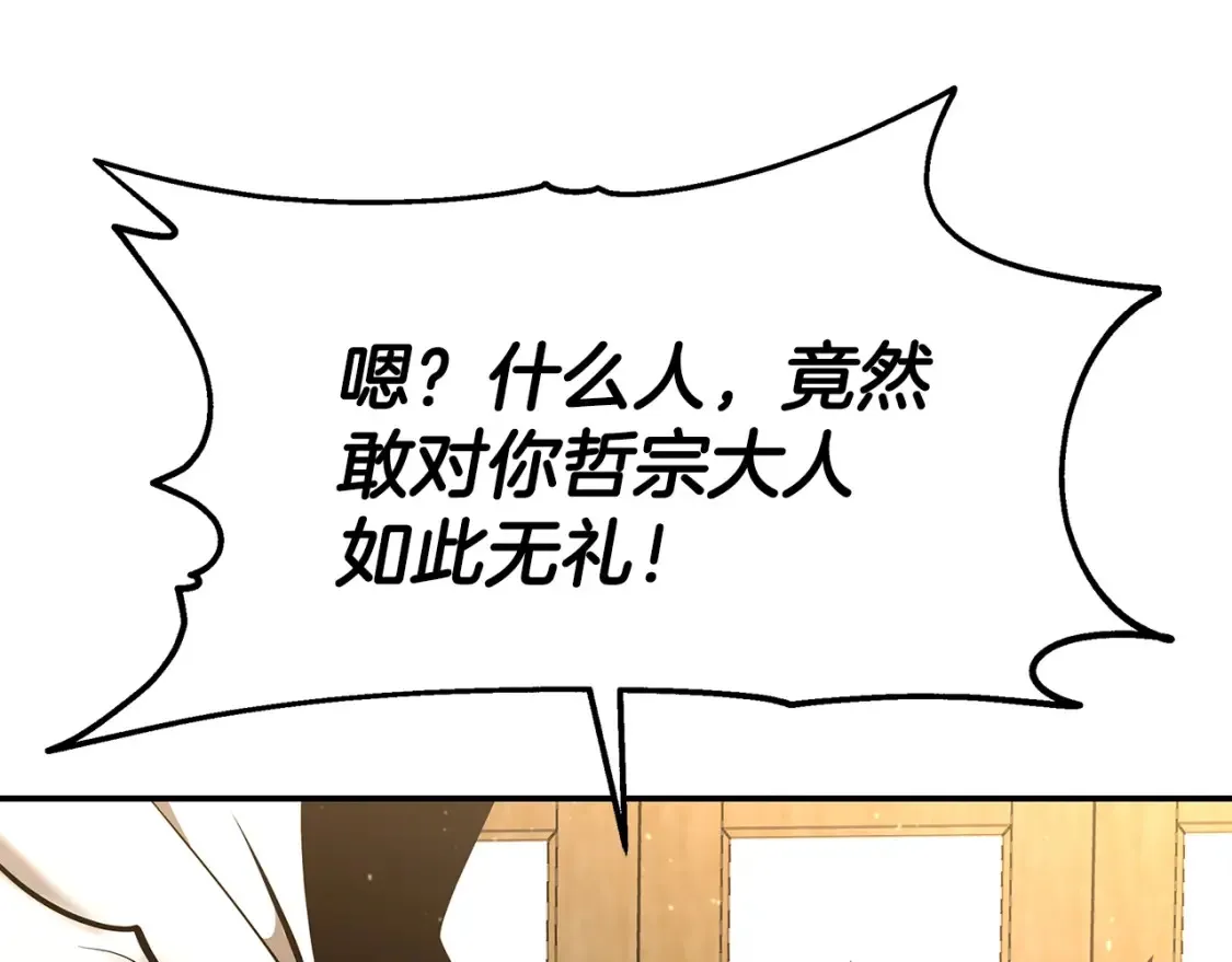 第8话 初入江湖 第133页