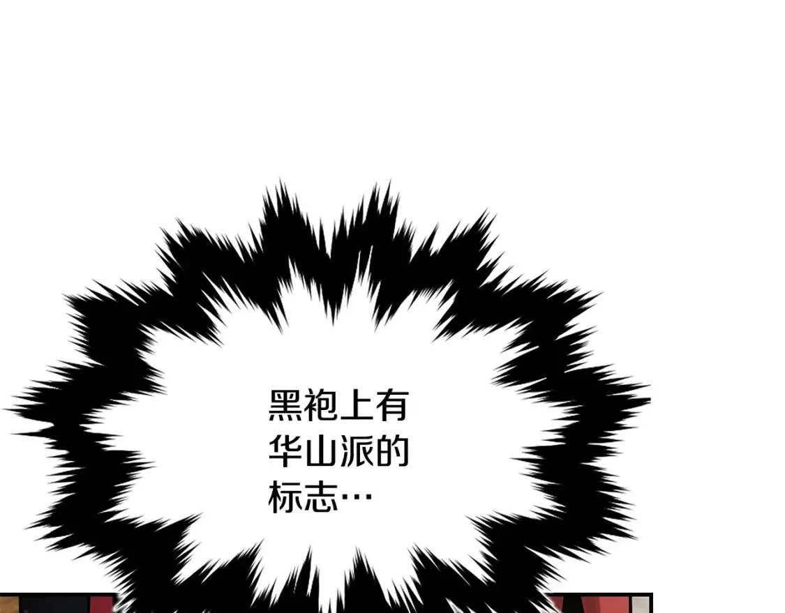 第8话 初入江湖 第147页
