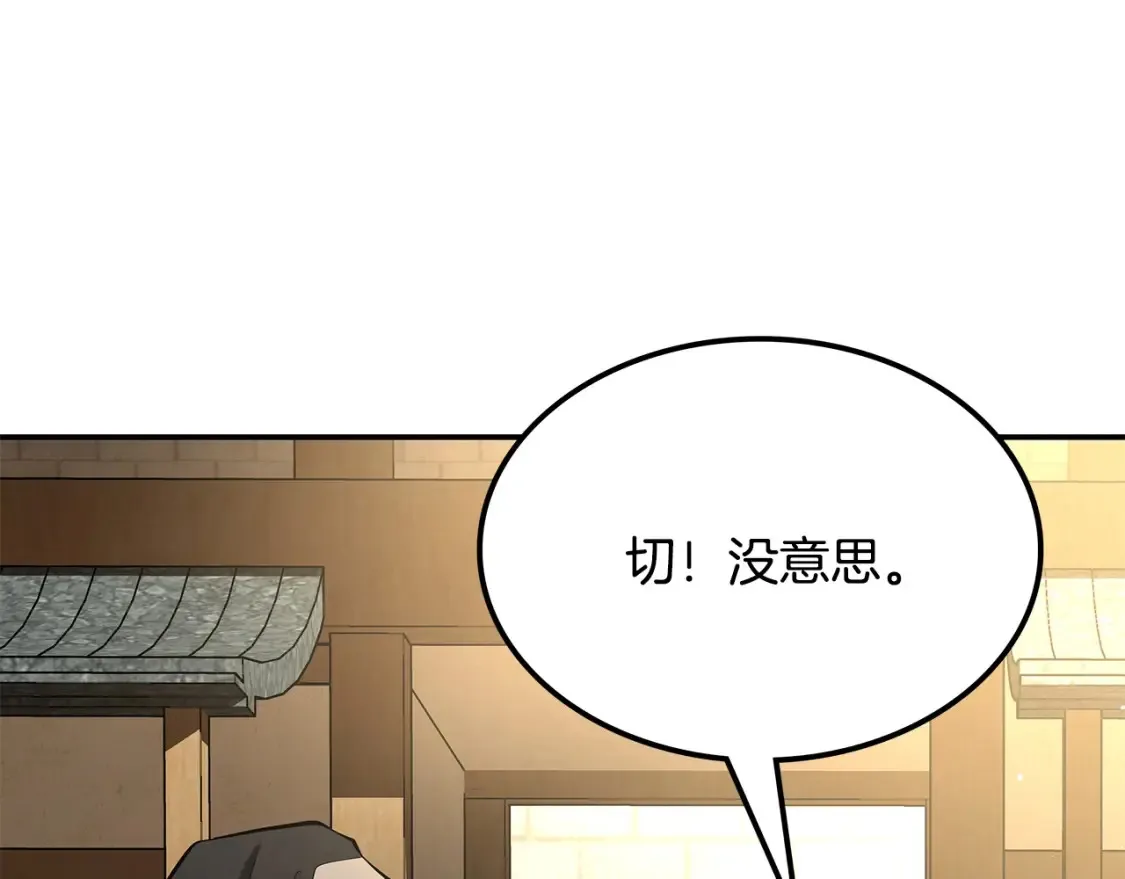 第8话 初入江湖 第151页