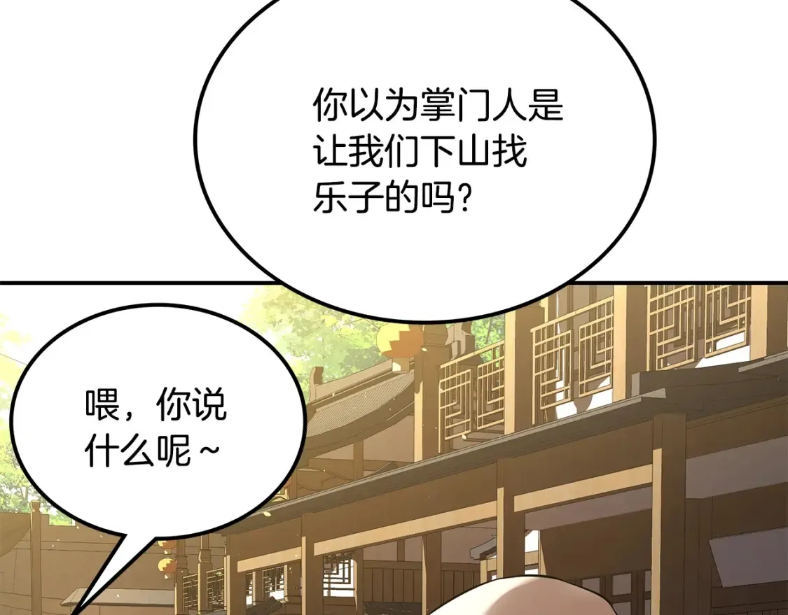 第8话 初入江湖 第156页