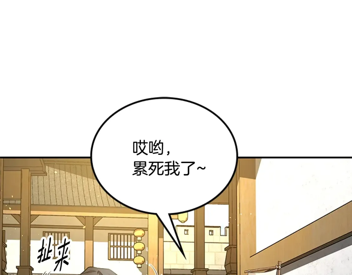第8话 初入江湖 第159页