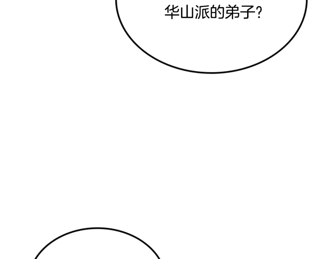 第8话 初入江湖 第161页