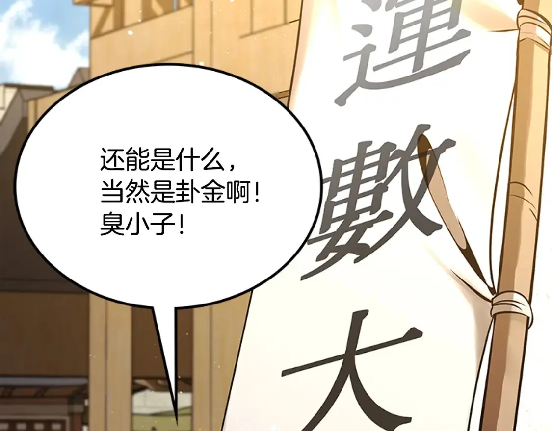 第8话 初入江湖 第171页