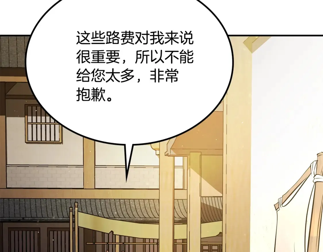 第8话 初入江湖 第180页