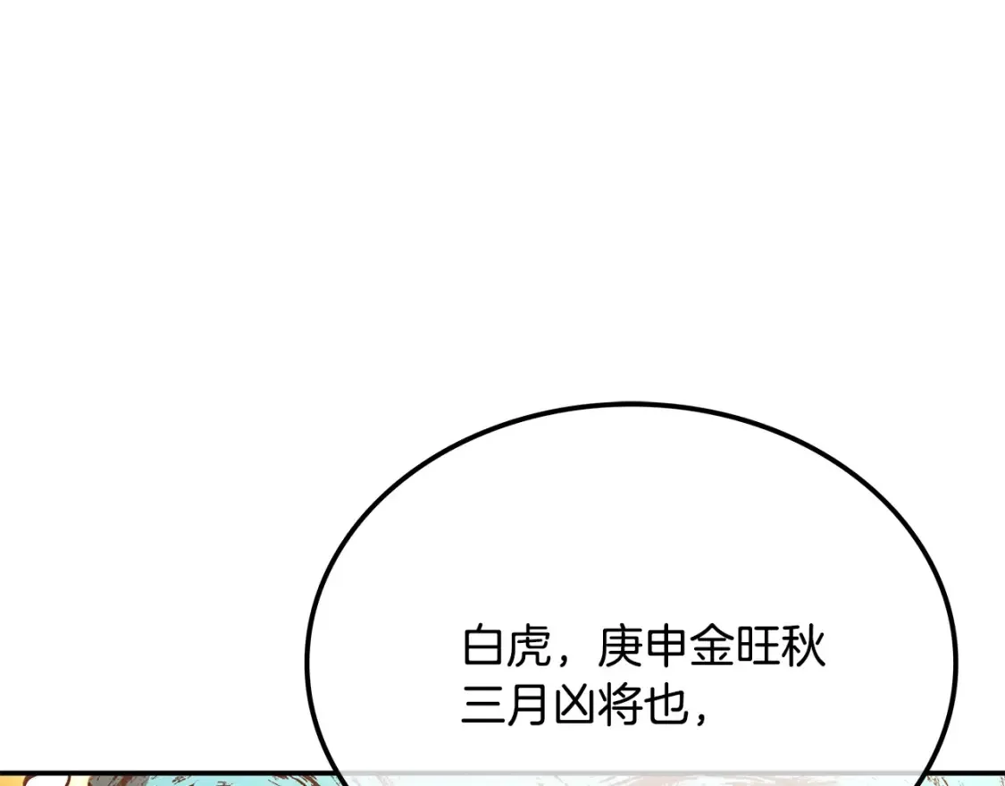 第8话 初入江湖 第195页