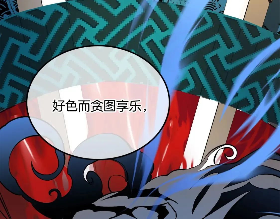 第8话 初入江湖 第197页