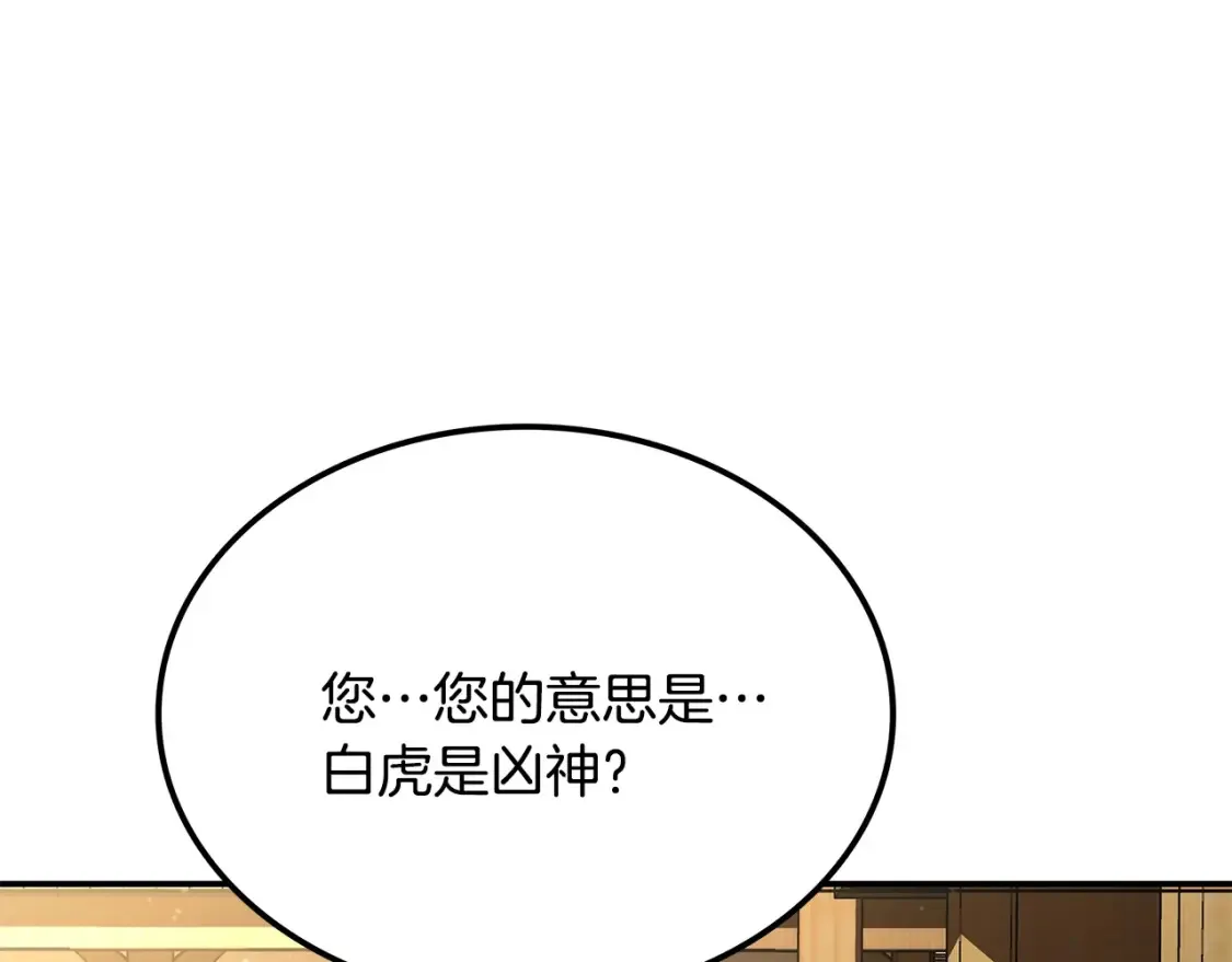 第8话 初入江湖 第203页