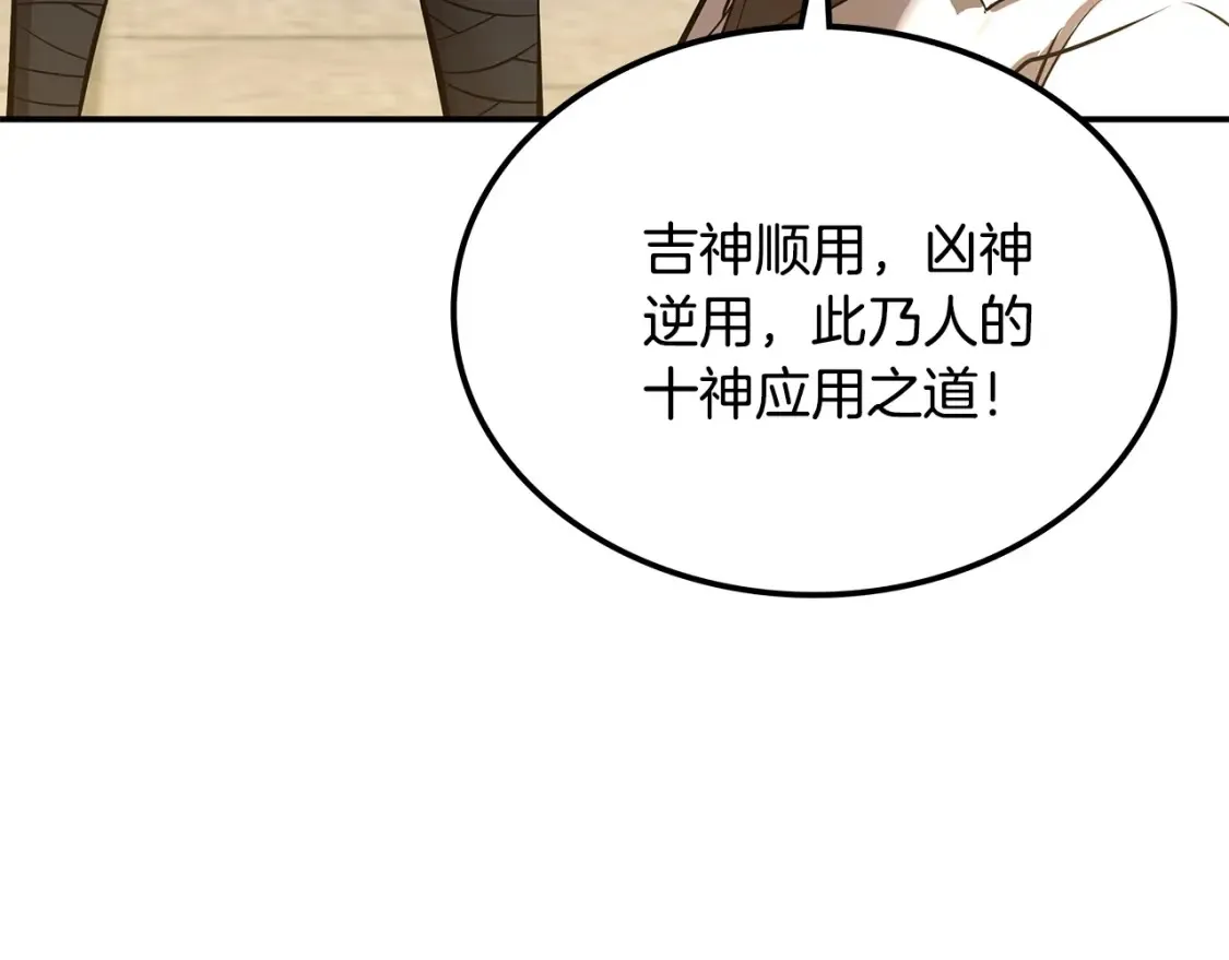第8话 初入江湖 第206页