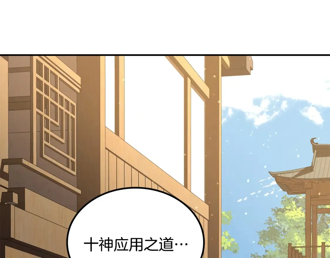 第8话 初入江湖 第211页