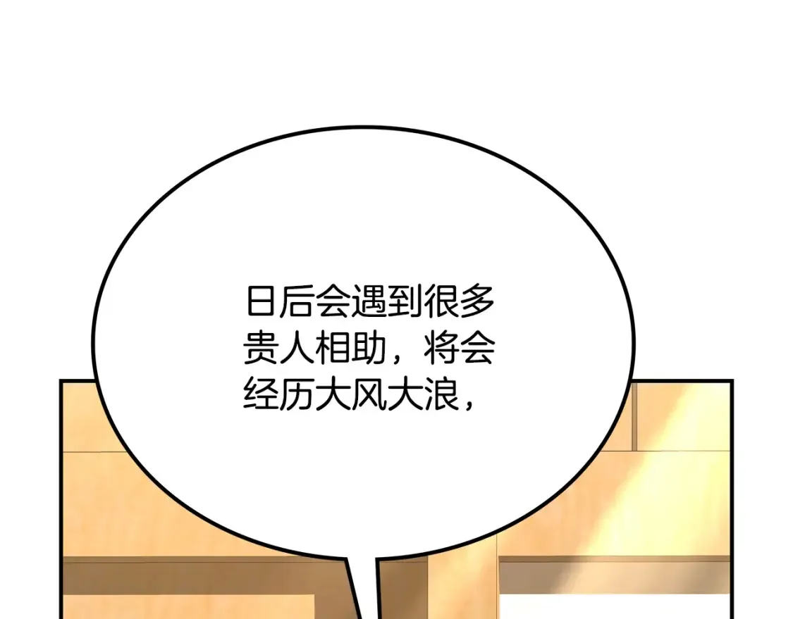 第8话 初入江湖 第215页