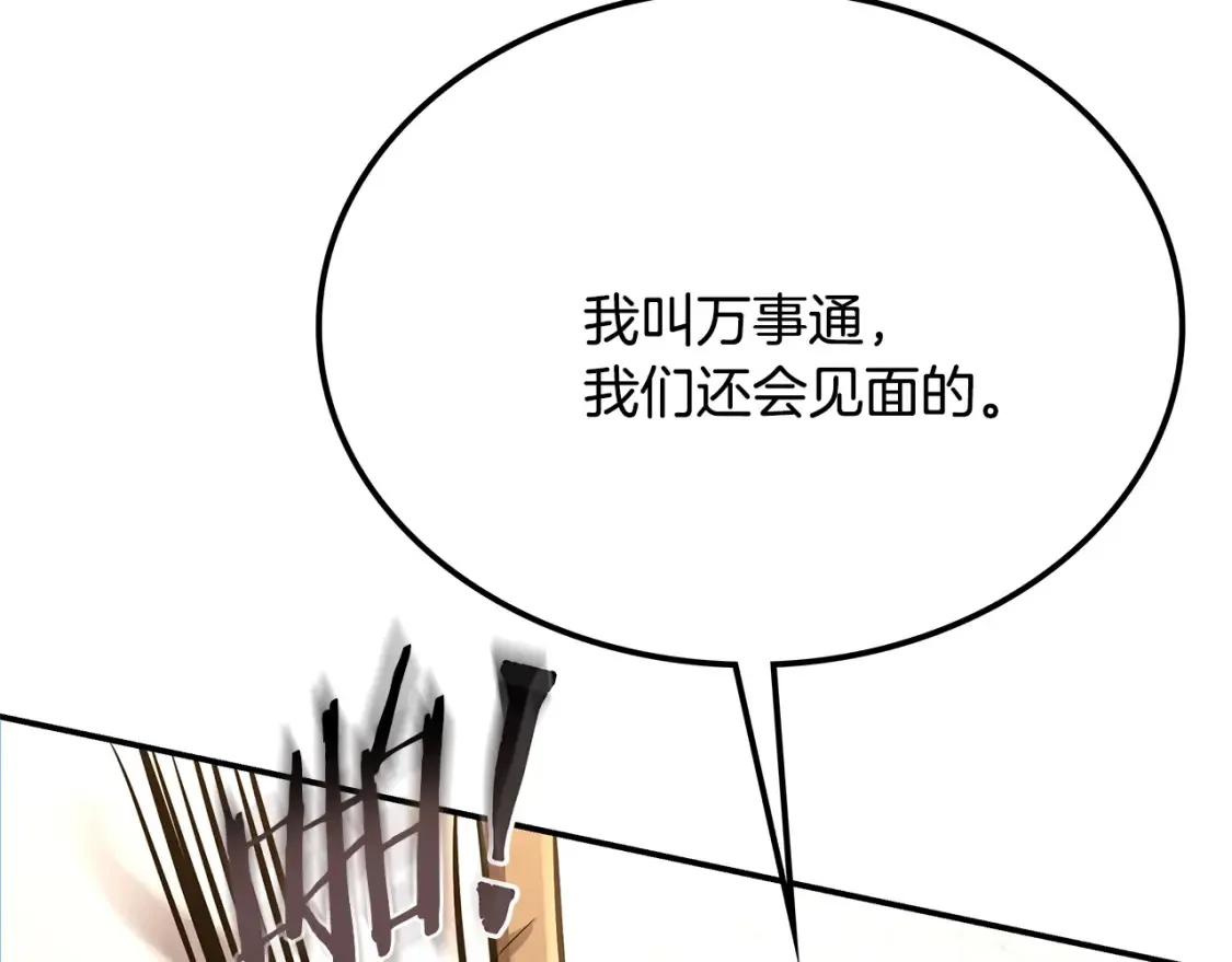 第8话 初入江湖 第223页