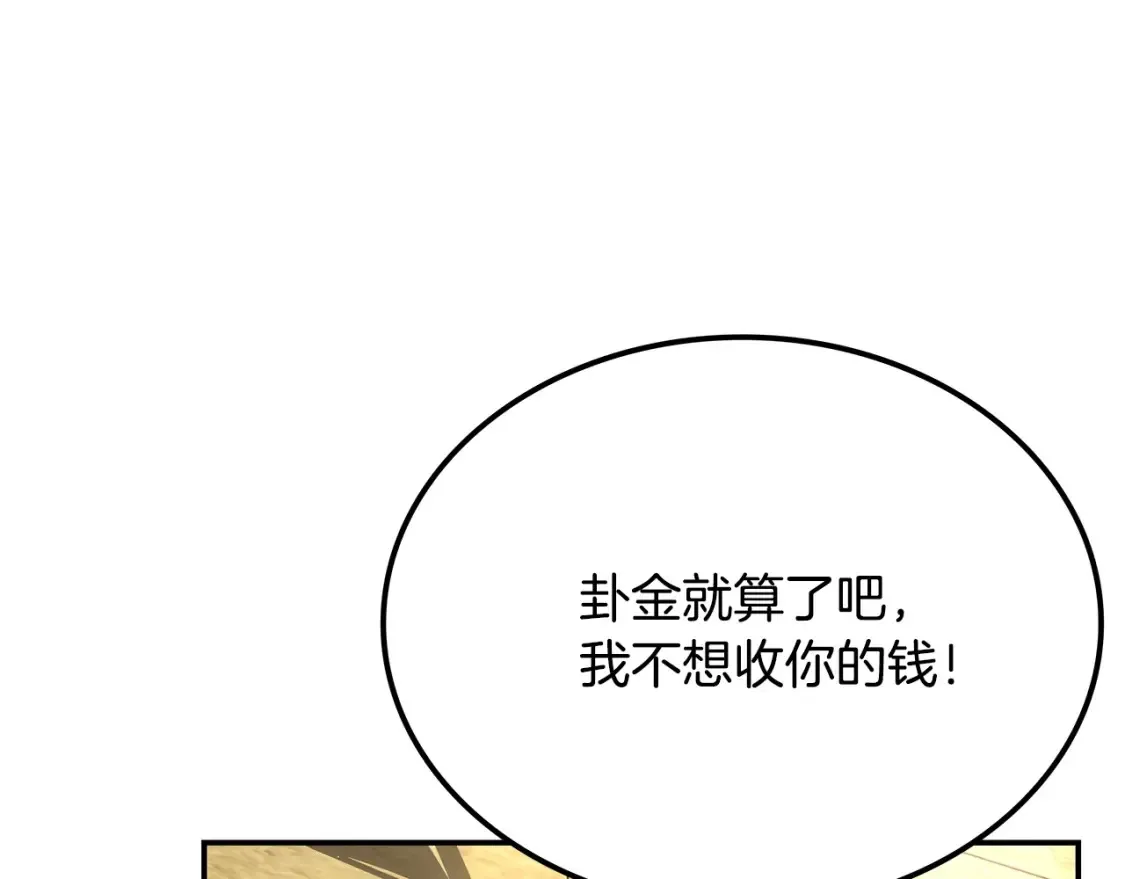 第8话 初入江湖 第226页