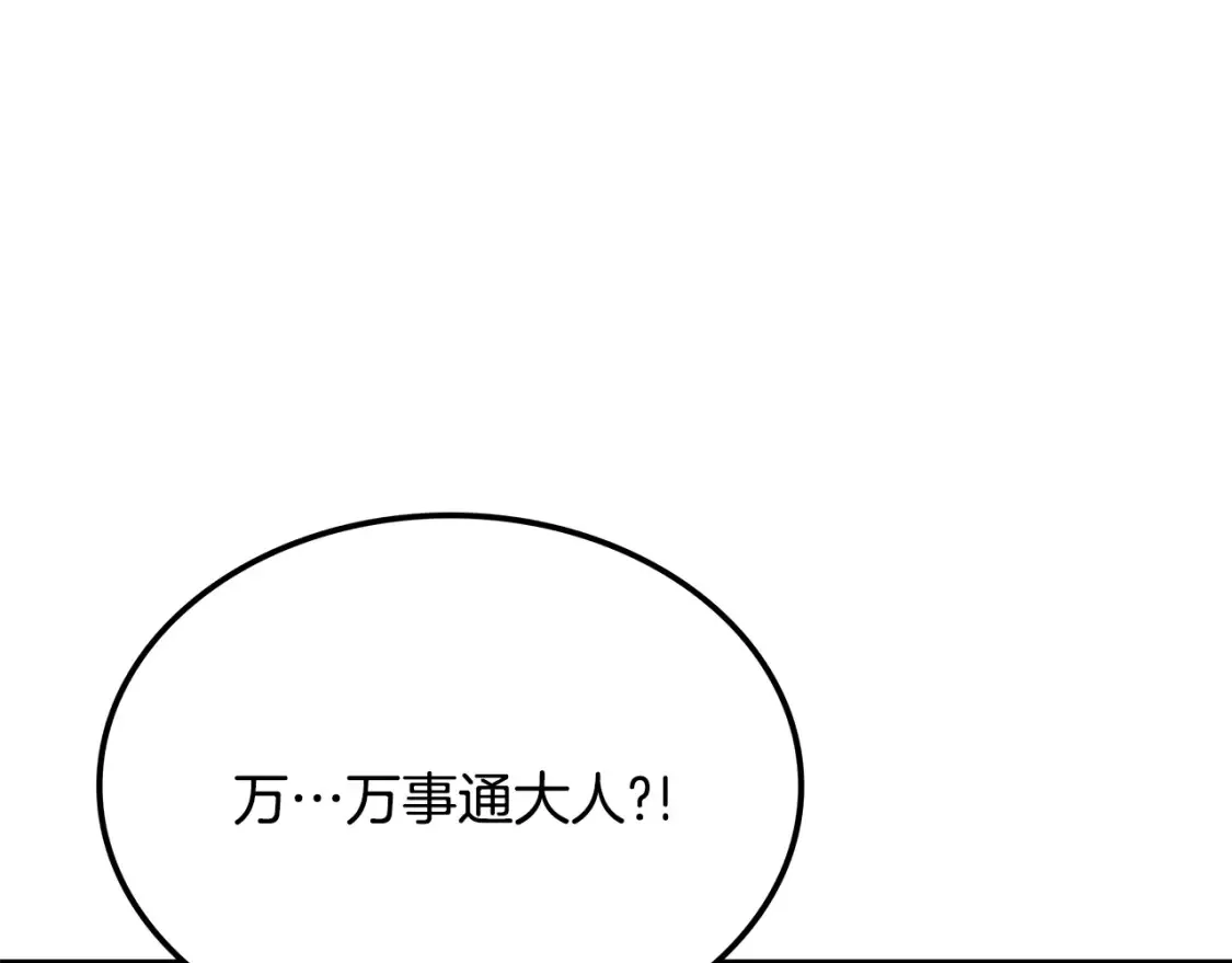 第8话 初入江湖 第231页
