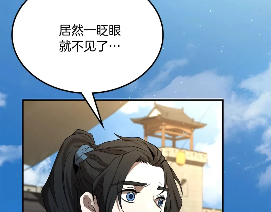 第8话 初入江湖 第236页