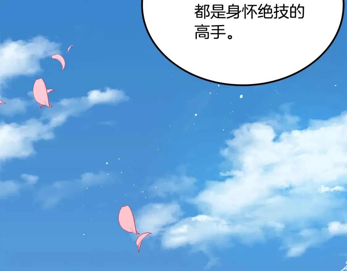 第8话 初入江湖 第238页