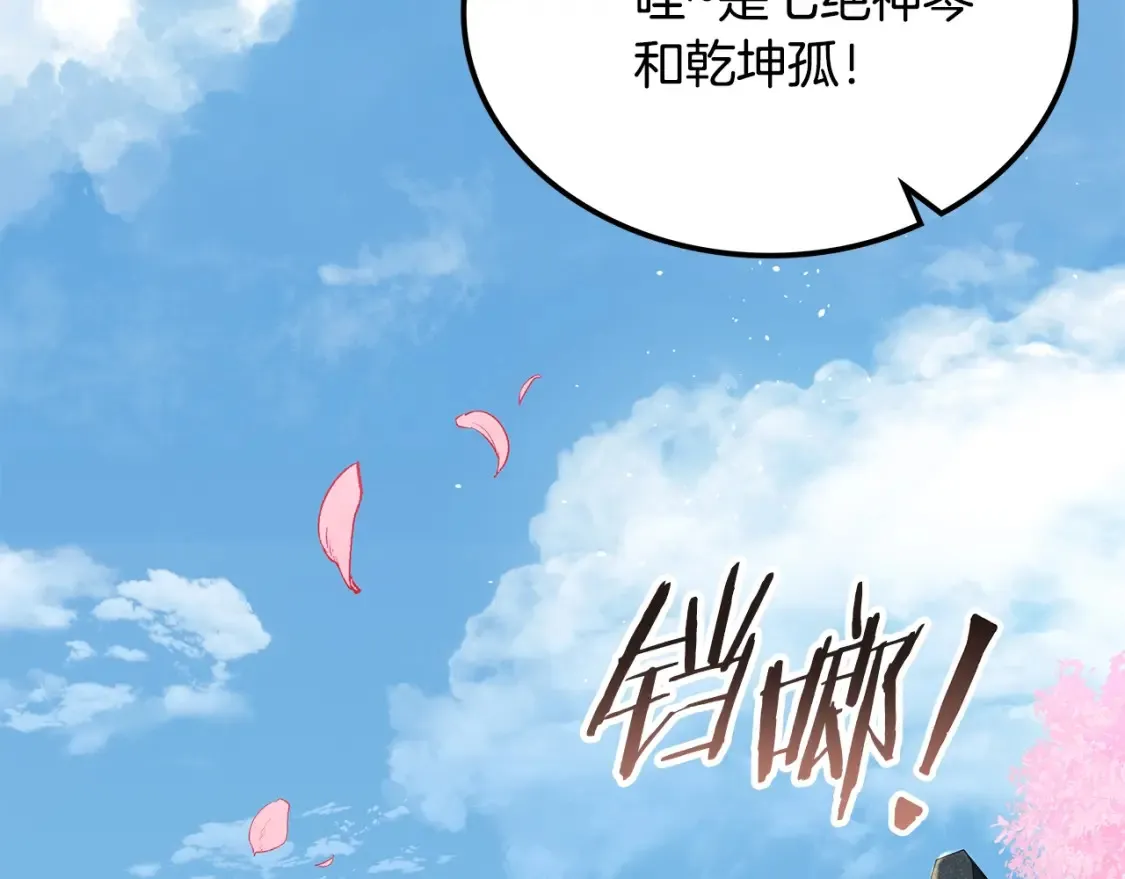 第8话 初入江湖 第240页