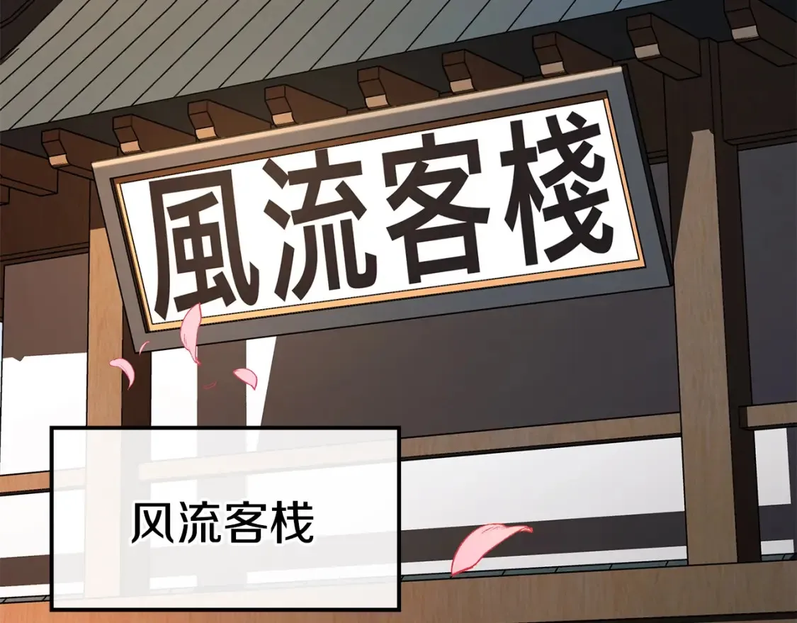 第8话 初入江湖 第243页