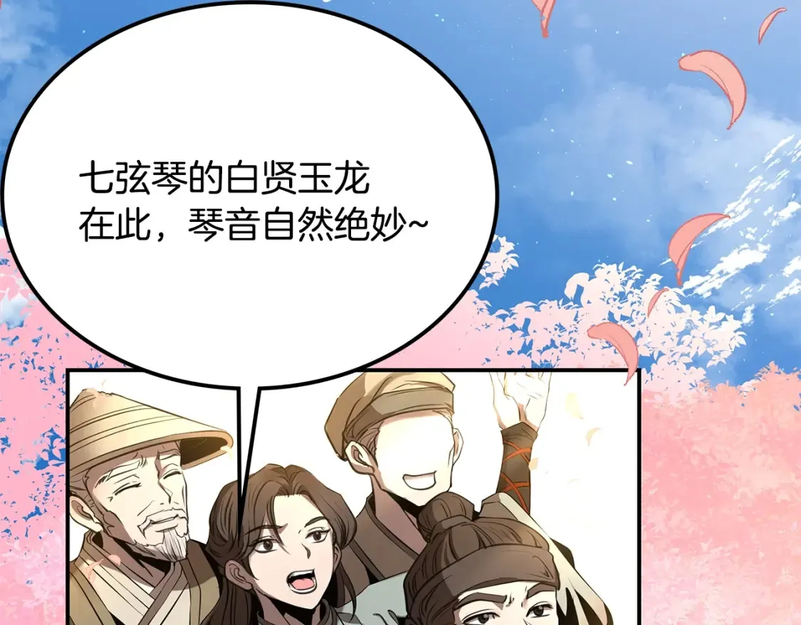 第8话 初入江湖 第247页