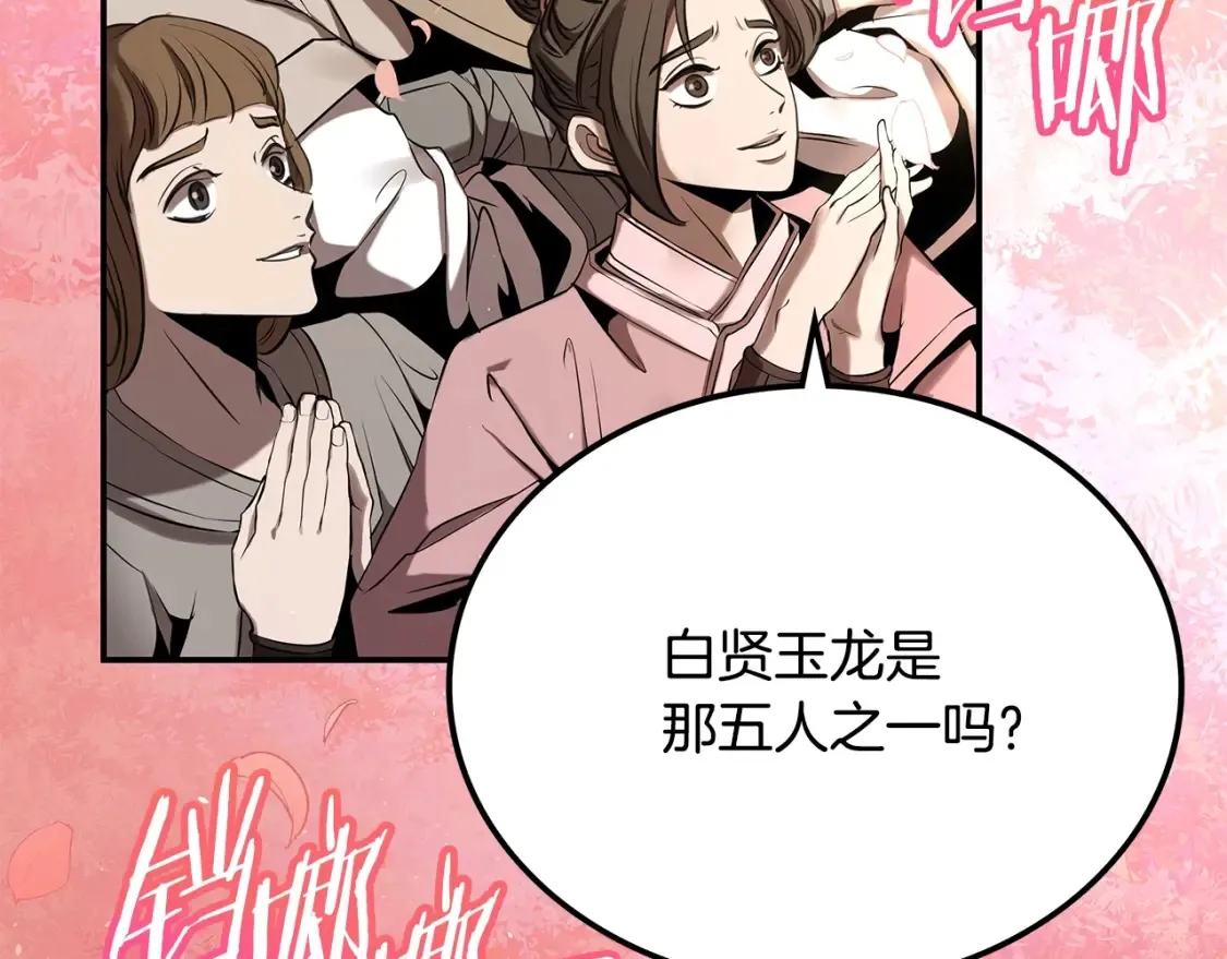 第8话 初入江湖 第249页