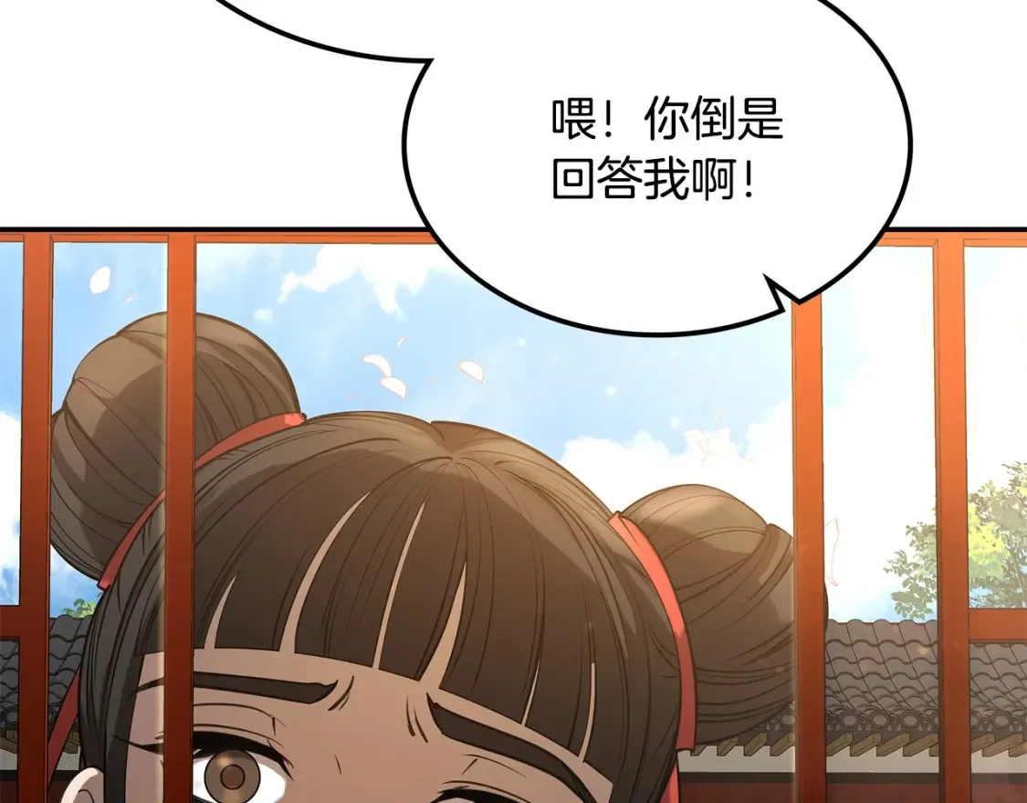 第8话 初入江湖 第261页