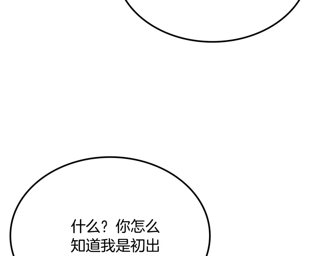 第8话 初入江湖 第313页