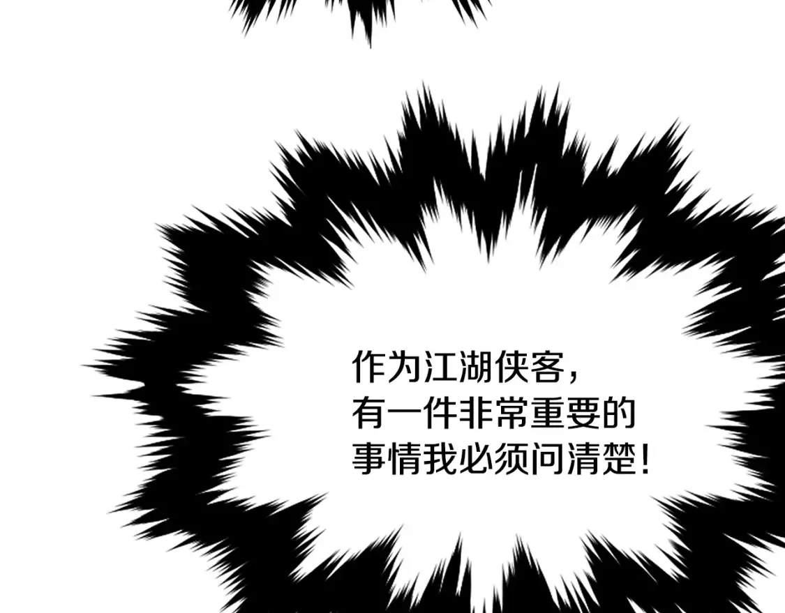 第8话 初入江湖 第332页