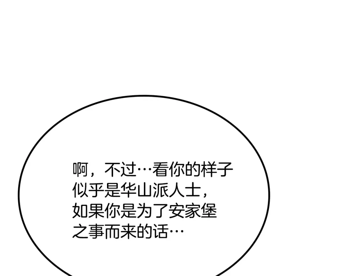 第8话 初入江湖 第334页