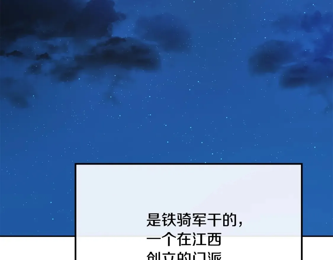 第8话 初入江湖 第355页
