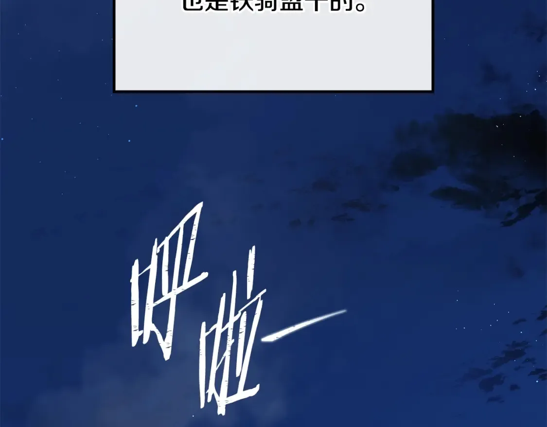 第8话 初入江湖 第364页